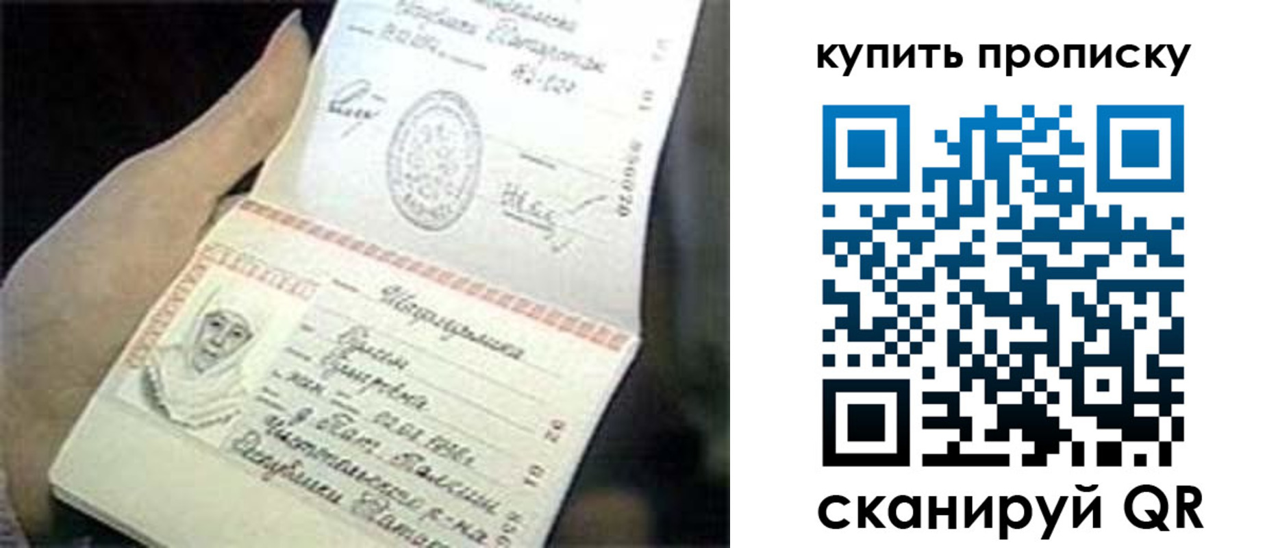 прописка поиск в Орске