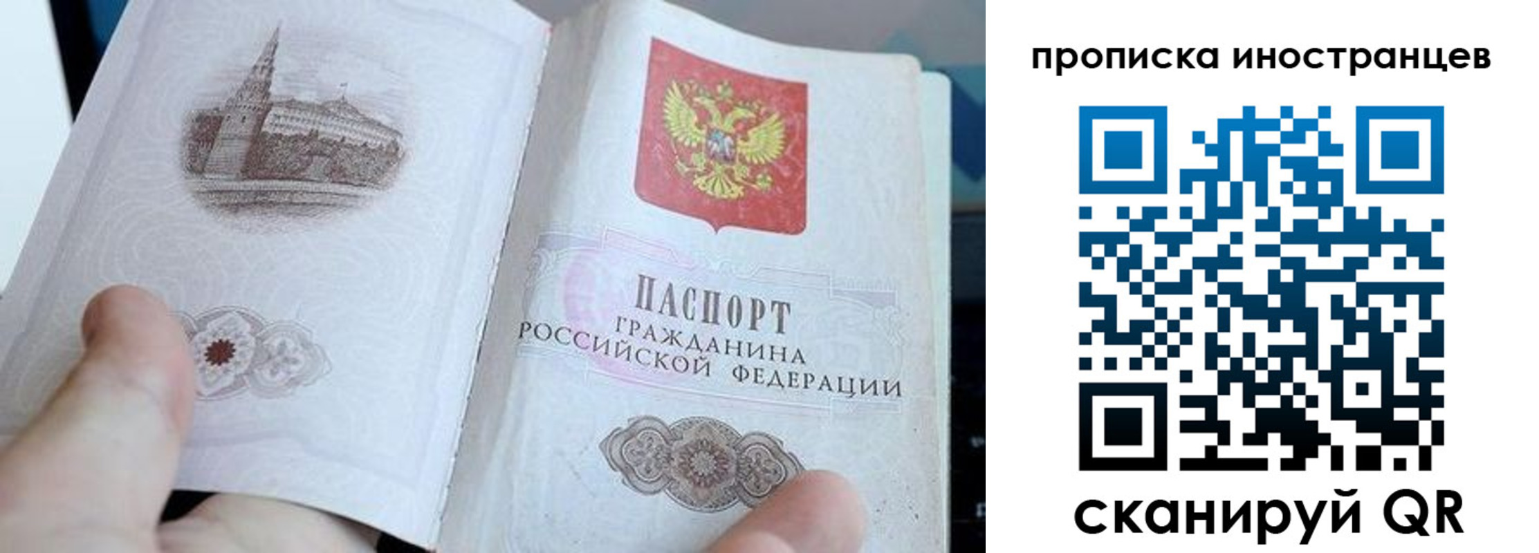 прописка законно в Орске