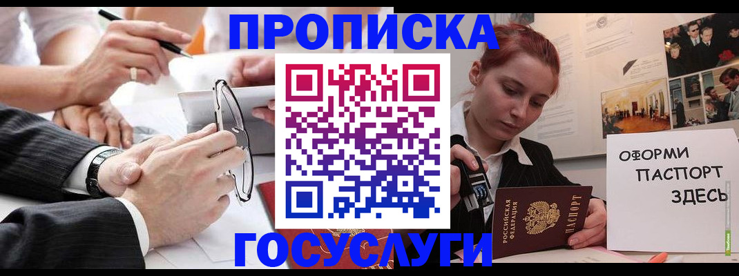 прописка паспорт в Орске