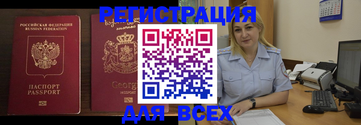 где прописаться в Орске