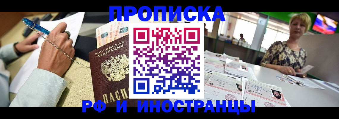 прописка регистрация в Орске