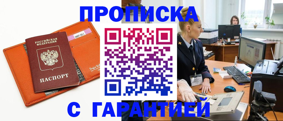 временная регистрация в Орске