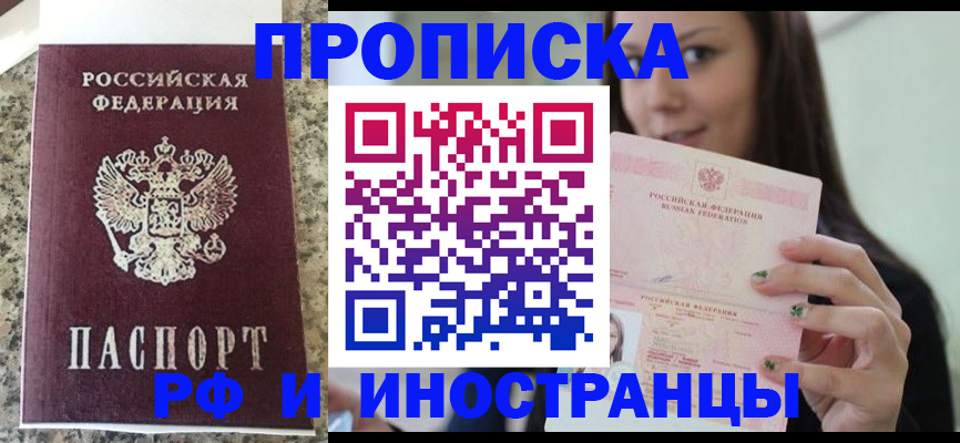 прописка для школы в Орске