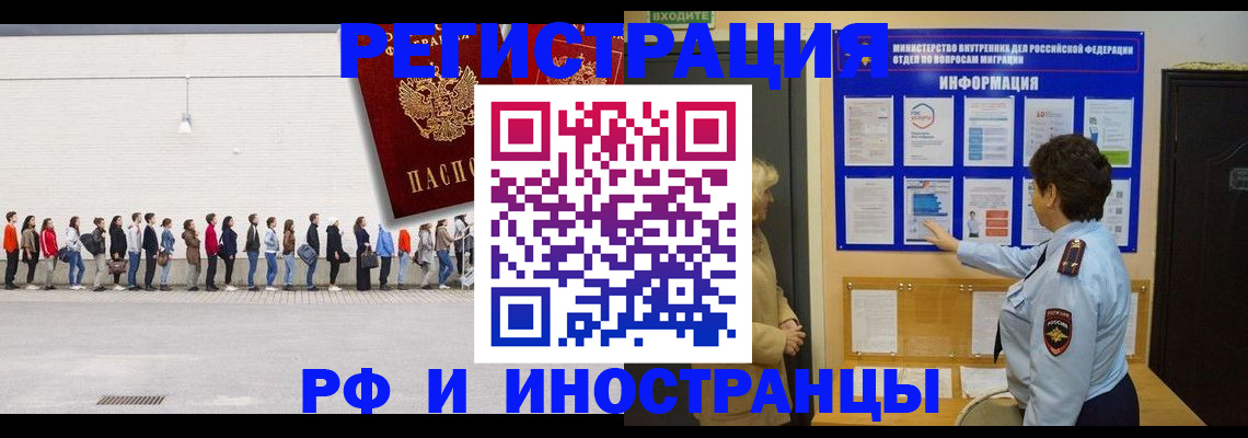 временная регистрация законно в Орске